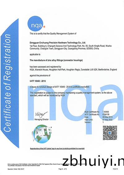  IATF16949-英文(wen)證(zheng)書(shu) 